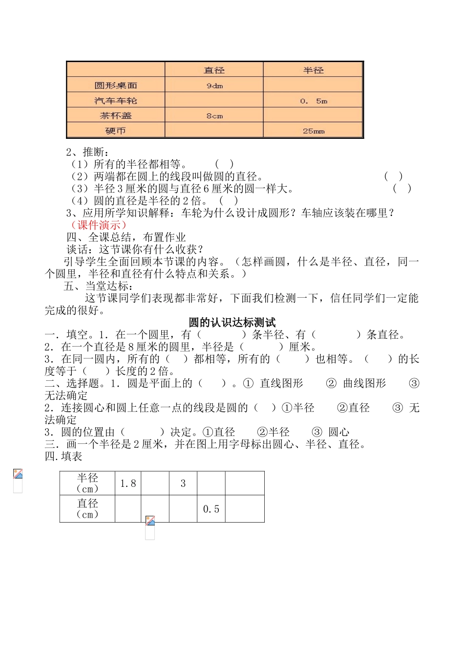 小学数学六年级上册《圆的认识》教学设计-_第3页