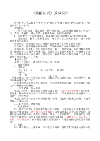 小学数学六年级上册《圆的认识》教学设计-