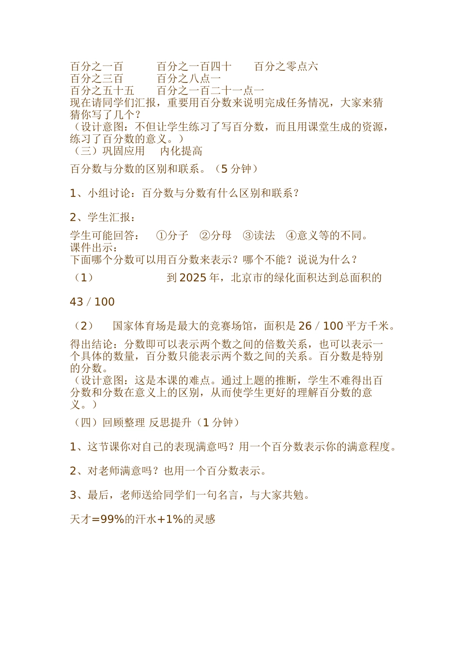 小学数学六年级上册《百分数的意义和写法》_第3页