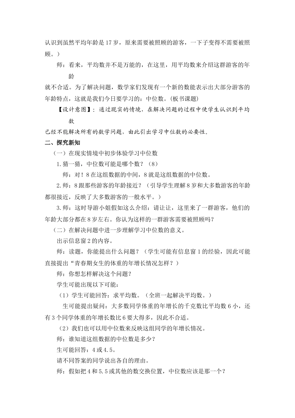 小学数学六年级上册《我们长大了——统计》精品案例_第2页