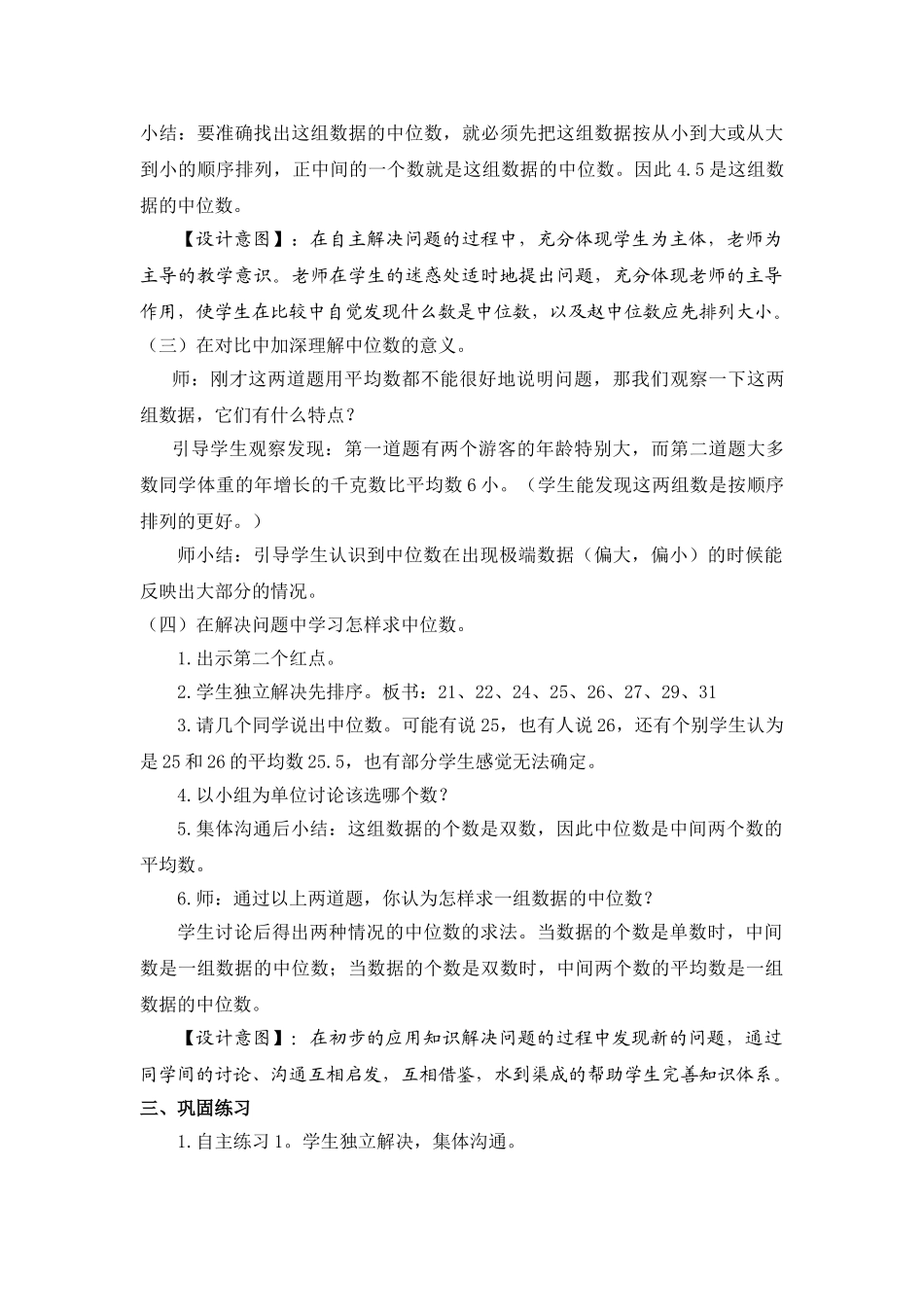 小学数学六年级上册《我们长大了——统计》精品案例_第3页