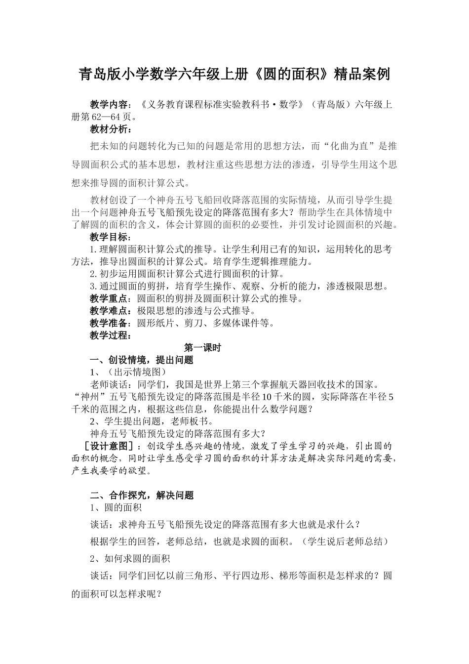 小学数学六年级上册《圆的面积》精品案例_第1页