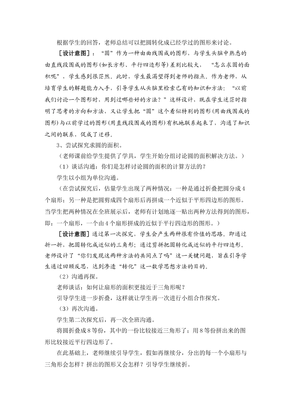 小学数学六年级上册《圆的面积》精品案例_第2页