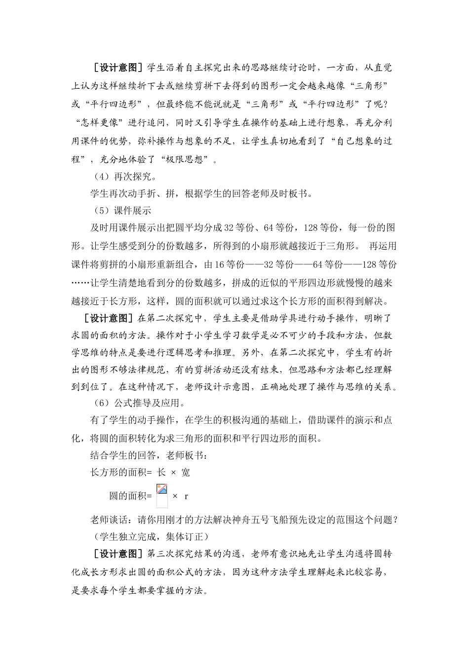 小学数学六年级上册《圆的面积》精品案例_第3页