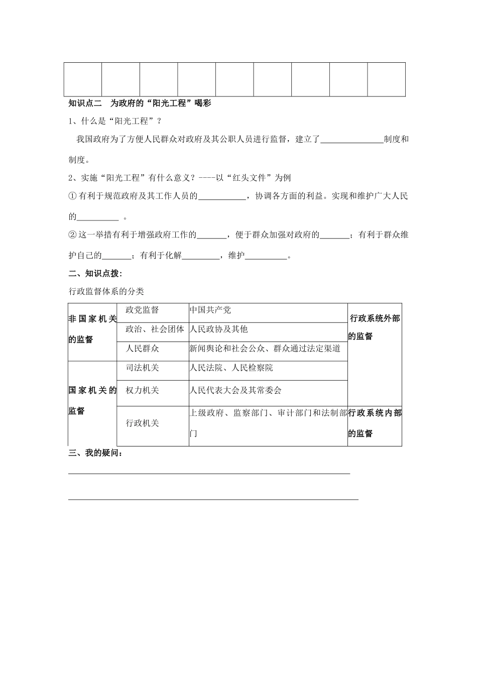 福建省霞浦第一中学高中政治 政治生活 第四课《权力的行使 需要监督》导学案 新人教版_第2页