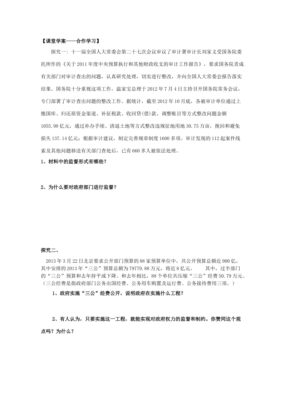 福建省霞浦第一中学高中政治 政治生活 第四课《权力的行使 需要监督》导学案 新人教版_第3页
