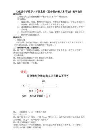 小学数学六年级上册《百分数的意义和写法》教学设计