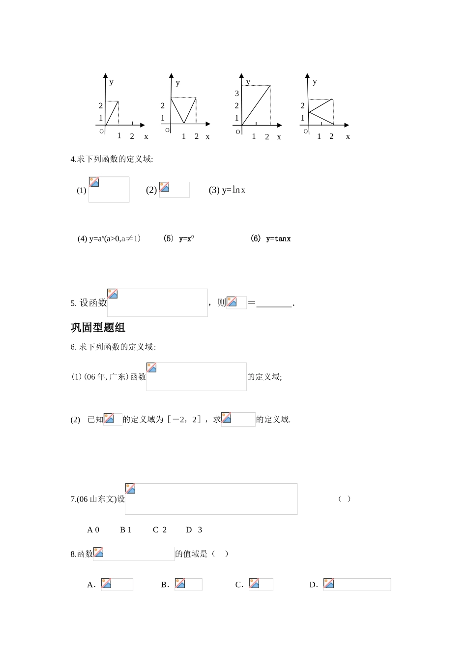 第5单元  函数概念与基本初等函数I（无棣二中 于清堂等）_第2页