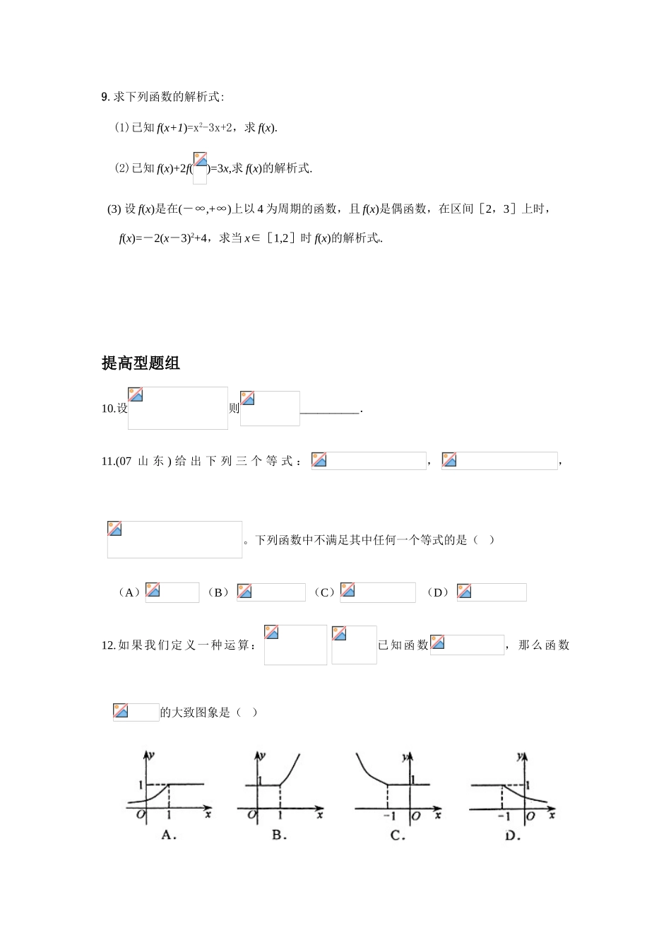 第5单元  函数概念与基本初等函数I（无棣二中 于清堂等）_第3页