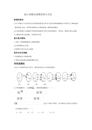 第5单元  函数概念与基本初等函数I（无棣二中 于清堂等）