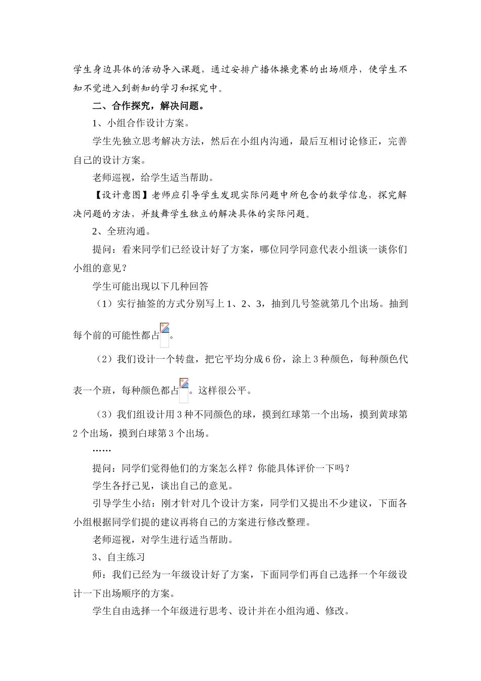 小学数学六年级上册《谁先上场》_第2页