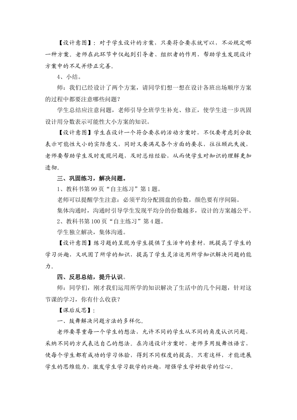 小学数学六年级上册《谁先上场》_第3页