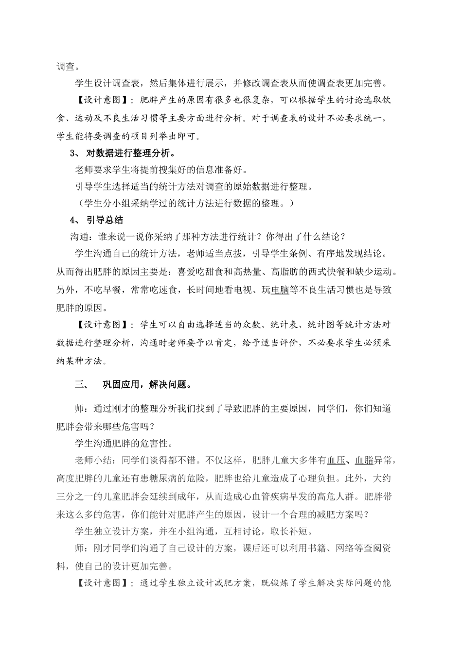 小学数学六年级上册《综合运用——远离肥胖》精品案例_第3页