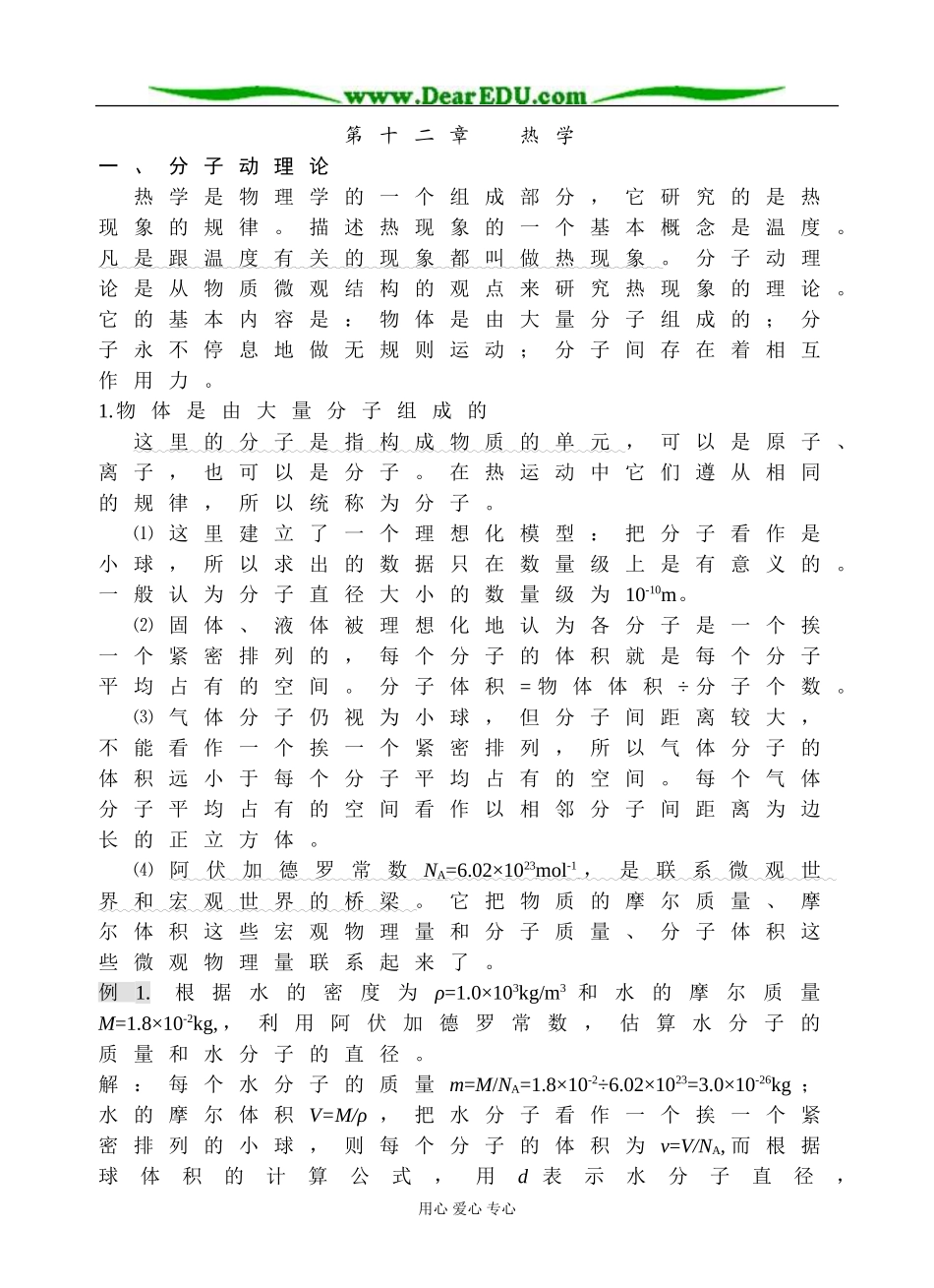 第12章热学_第1页
