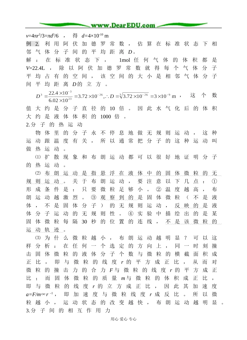 第12章热学_第2页