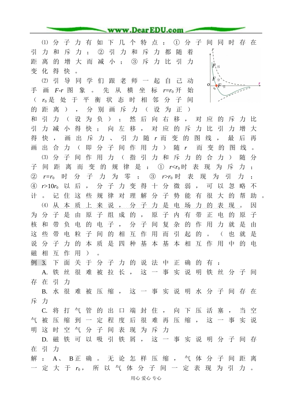 第12章热学_第3页