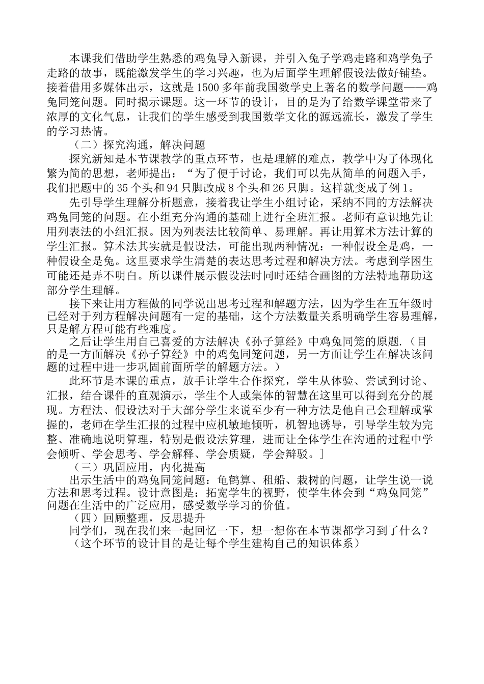 小学数学六年级上册《鸡兔同笼》说课稿_第2页