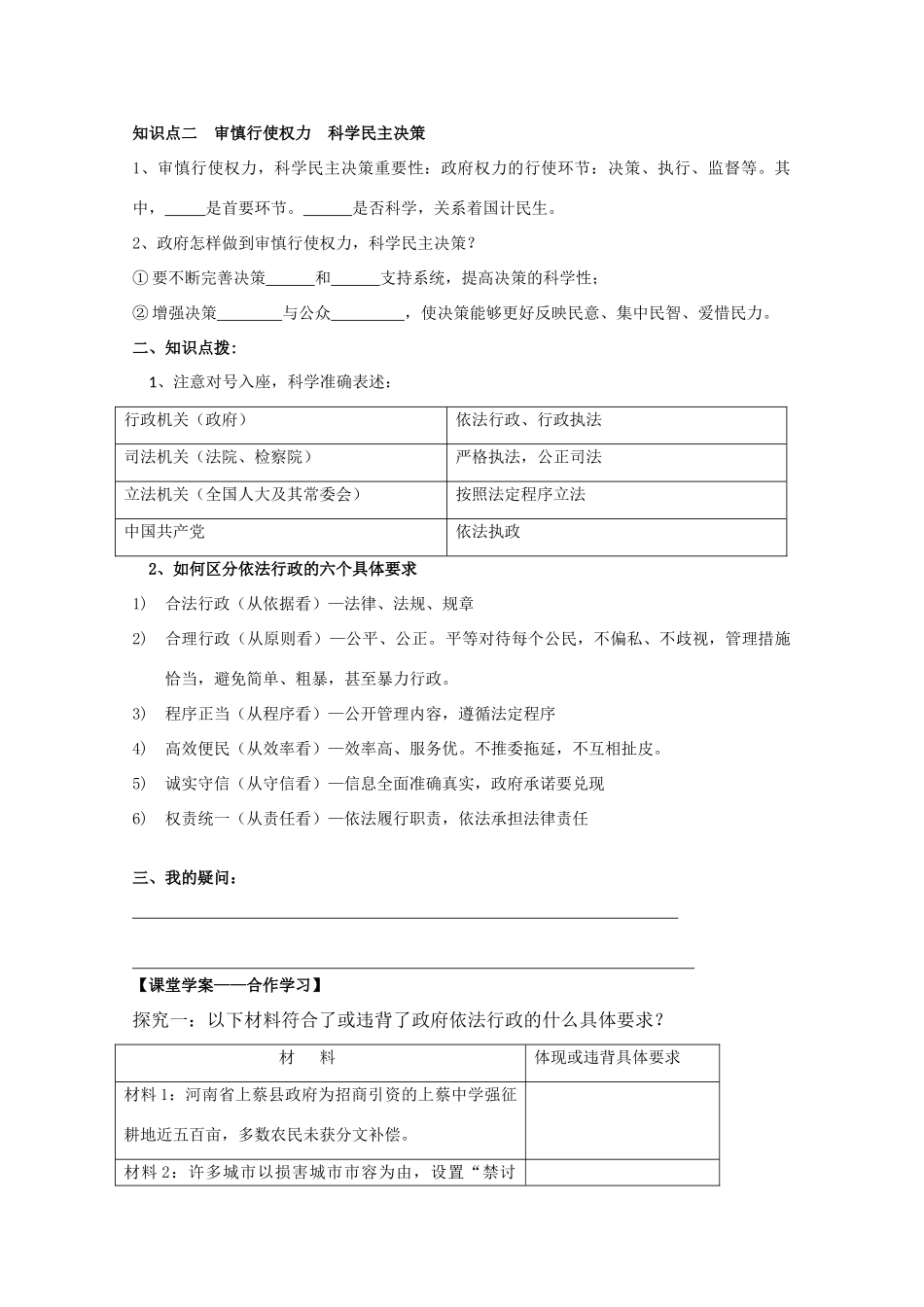 福建省霞浦第一中学高中政治 政治生活 第四课《政府的权力 依法行使》导学案 新人教版_第2页