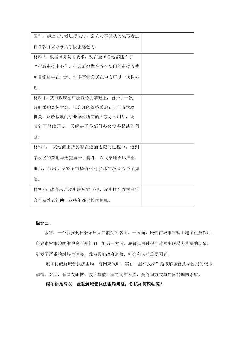福建省霞浦第一中学高中政治 政治生活 第四课《政府的权力 依法行使》导学案 新人教版_第3页