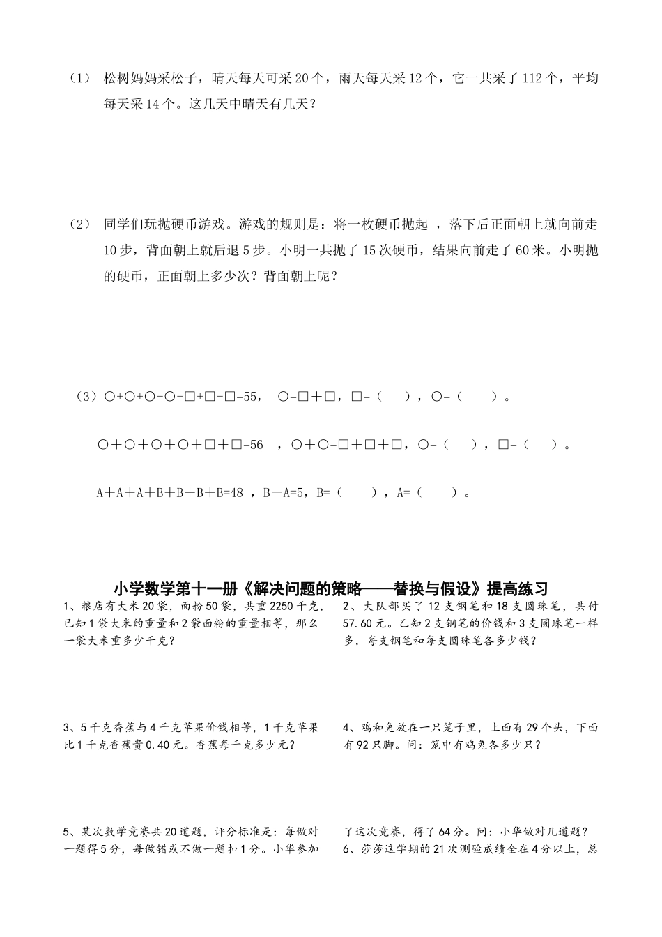 小学数学六年级上册《解决问题的策略——替换与假设》综合练习2套_第2页