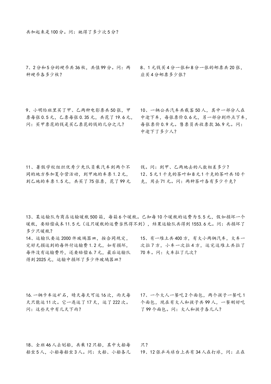 小学数学六年级上册《解决问题的策略——替换与假设》综合练习2套_第3页