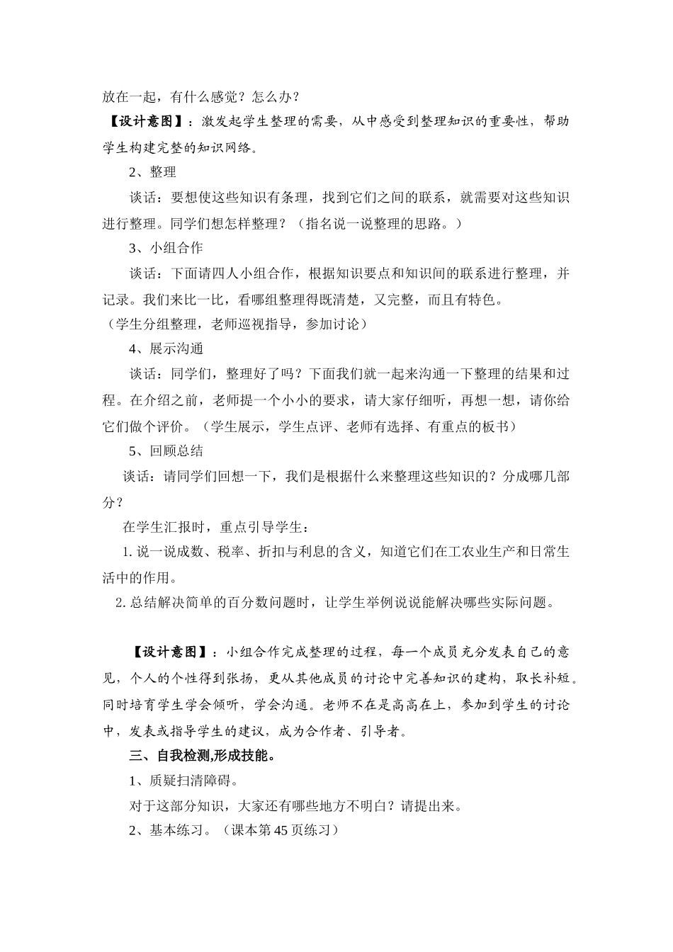 小学数学六年级上册《我学会了》精品案例_第2页