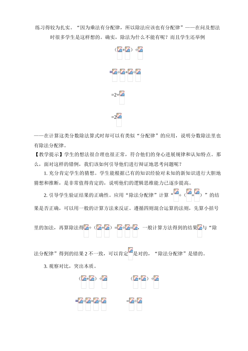 小学数学六年级上册第三单元《分数除法》错例分析_第3页