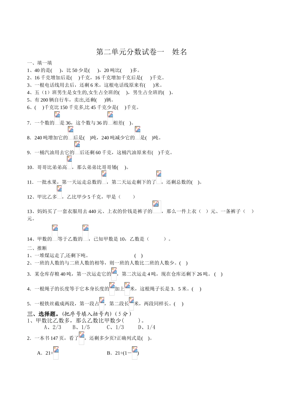 小学数学六年级上册第二单元《分数混合运算》试题_第2页
