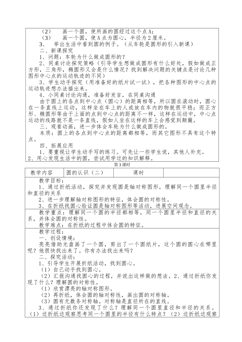 小学数学六年级上册教案全册_第3页