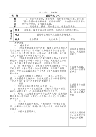 小学数学六年级上册教案全册