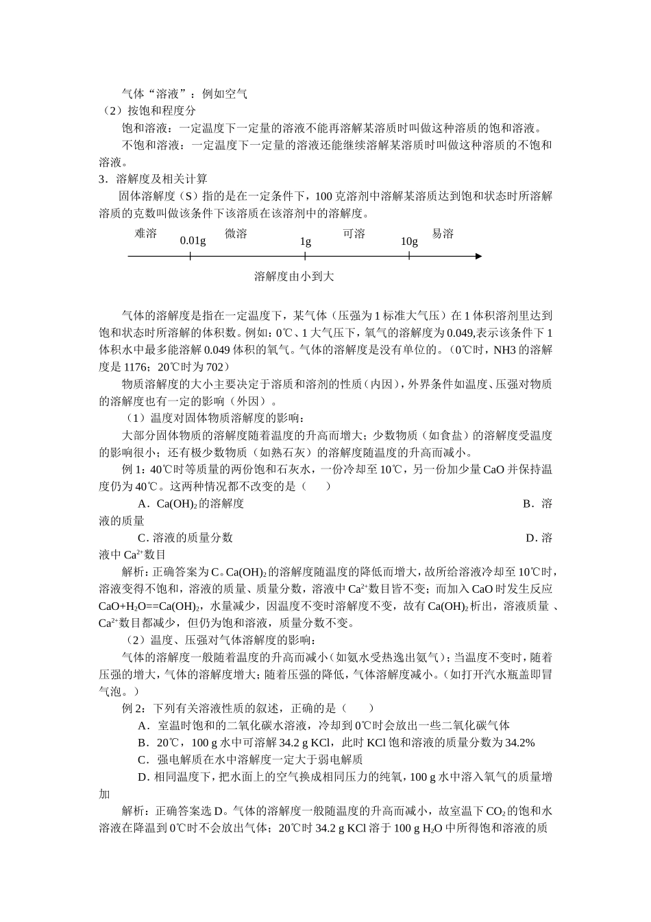 第5讲 分散系_第2页