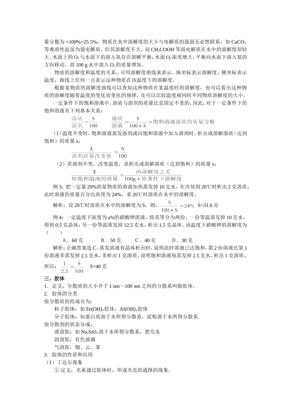 第5讲 分散系_第3页