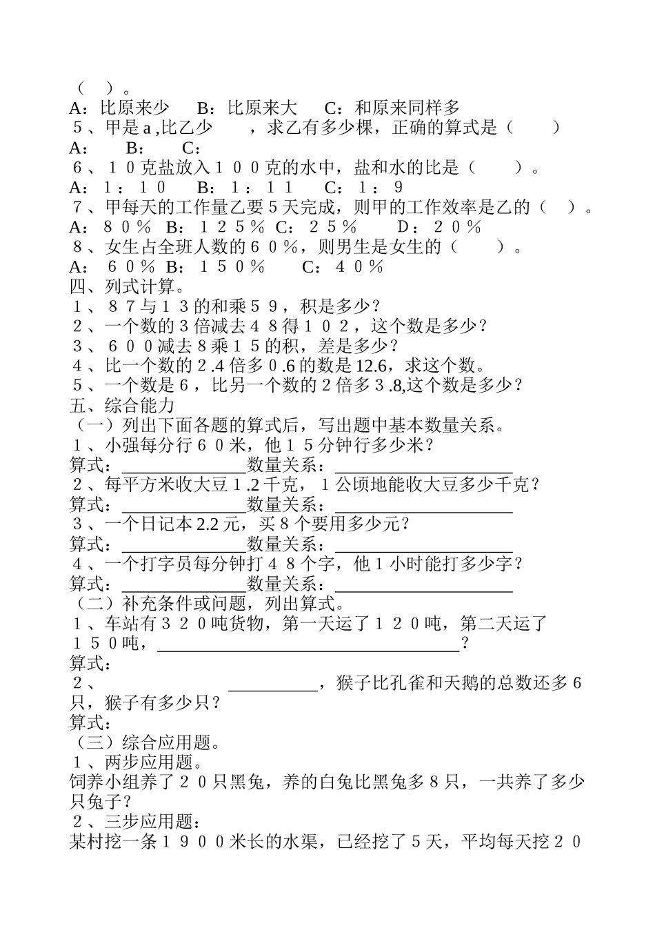 小学数学六年级上册复习精品试题_第2页