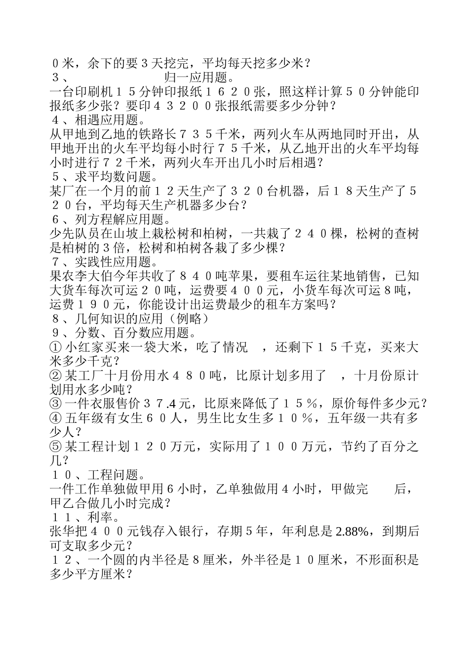 小学数学六年级上册复习精品试题_第3页