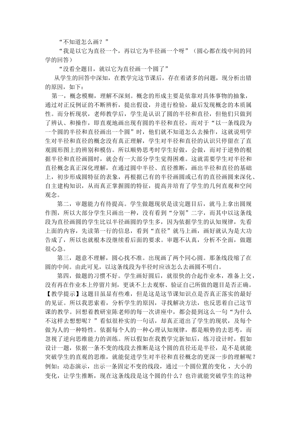 小学数学六年级上册第五单元《圆》错例分析_第2页