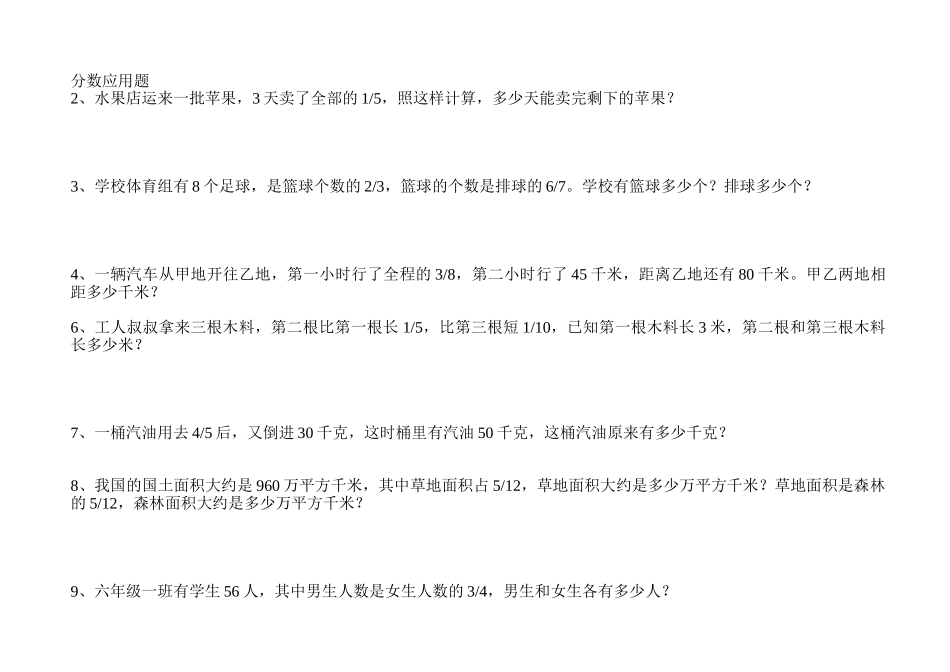 小学数学六年级上册基训应用题汇编_第1页