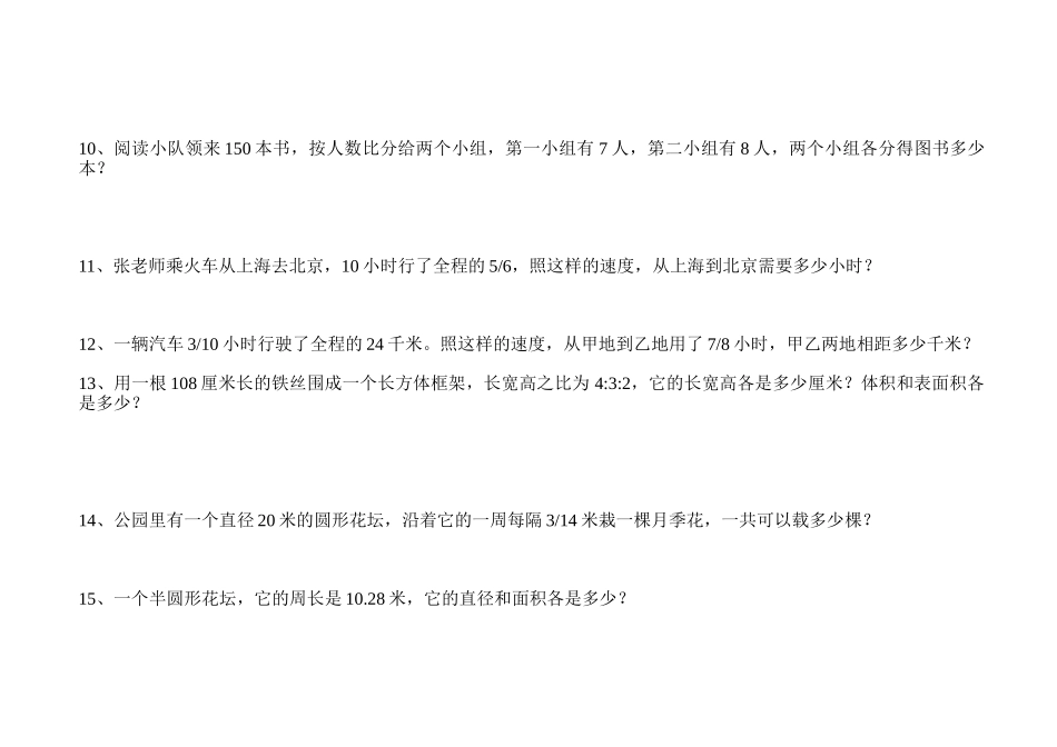 小学数学六年级上册基训应用题汇编_第2页