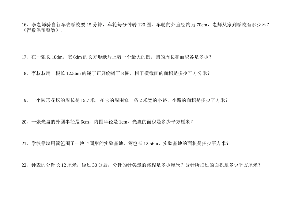 小学数学六年级上册基训应用题汇编_第3页