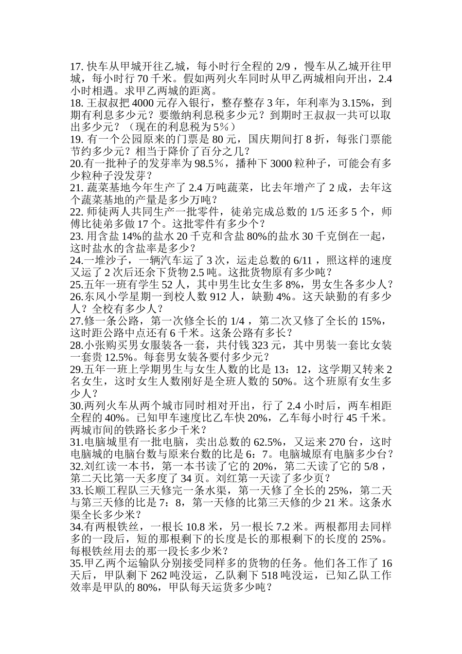 小学数学六年级上册第五单元百分数练习题_第2页