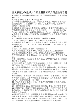 小学数学六年级上册第五单元百分数练习题