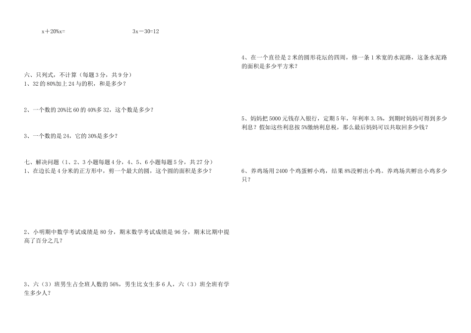 小学数学六年级上期半期综合评价题_第2页