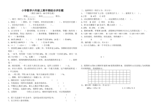 小学数学六年级上期半期综合评价题