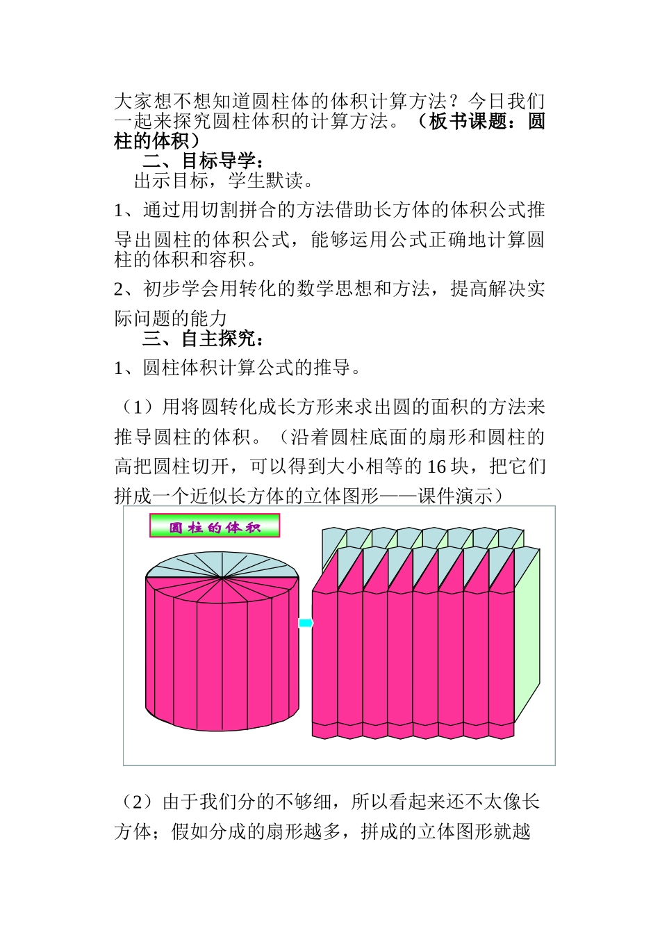 小学数学六年级下册《圆柱的体积》教案_第2页