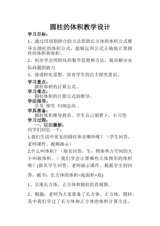 小学数学六年级下册《圆柱的体积》教案