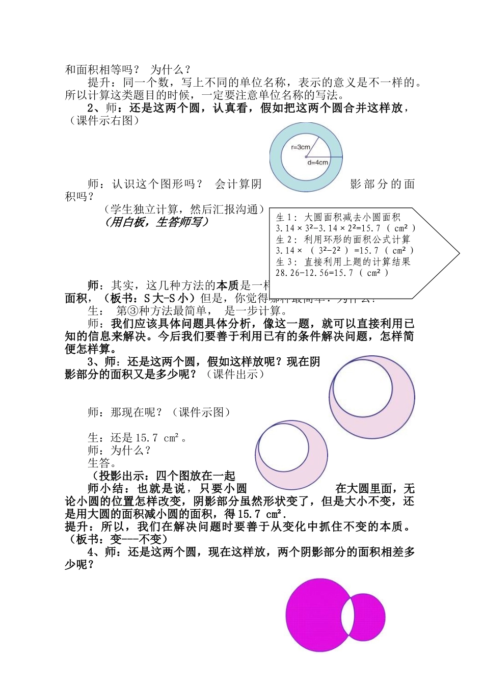 小学数学六年级下册《圆的练习》教学设计_第2页