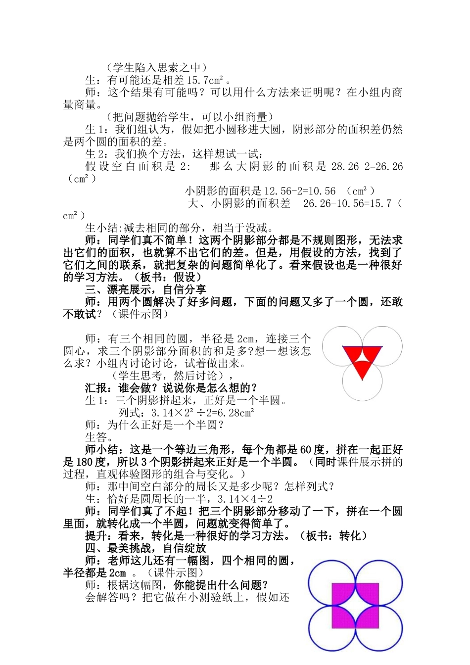 小学数学六年级下册《圆的练习》教学设计_第3页