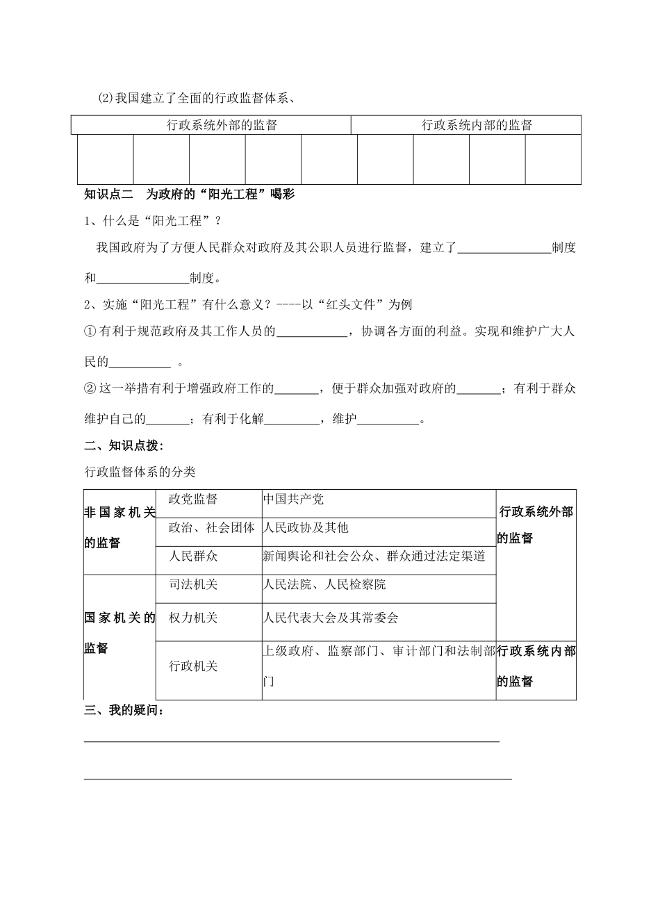 福建省霞浦第一中学高中政治 政治生活 第四课第二框权力的行使 需要监督导学案 新人教版_第2页