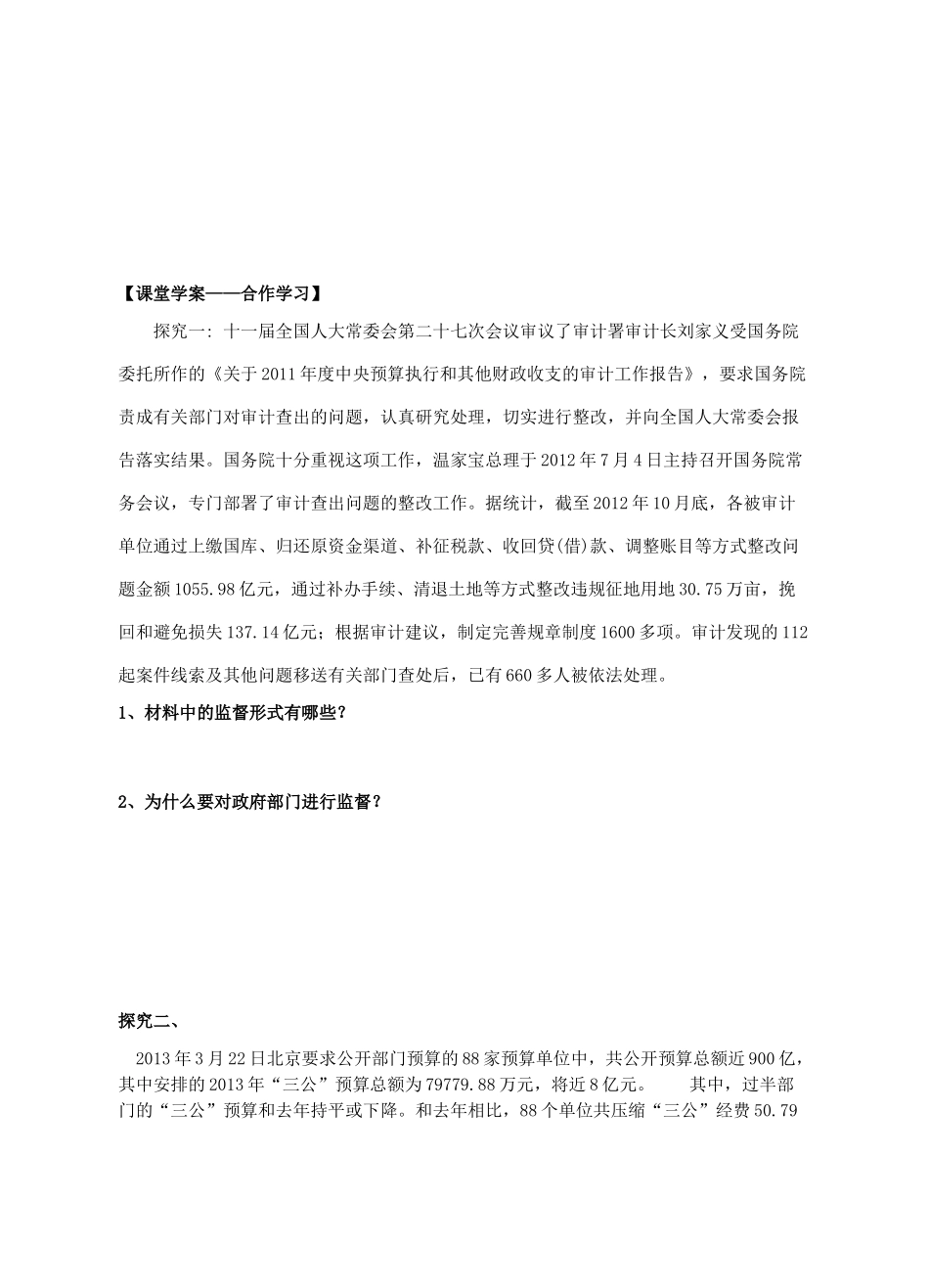 福建省霞浦第一中学高中政治 政治生活 第四课第二框权力的行使 需要监督导学案 新人教版_第3页