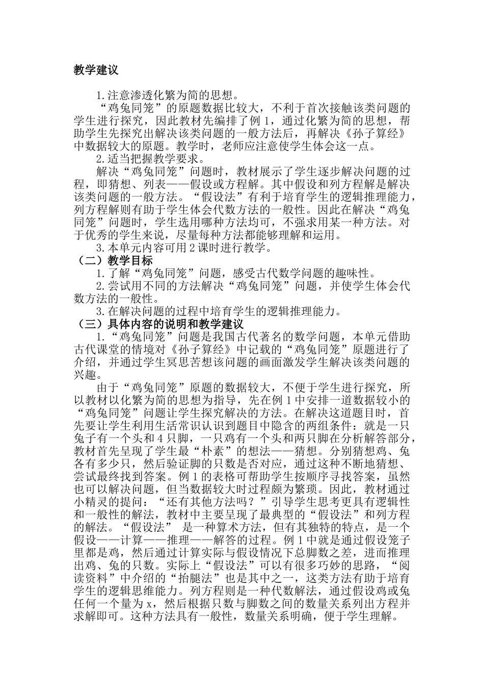 小学数学六年级上册第七单元《数学广角》教材分析_第2页