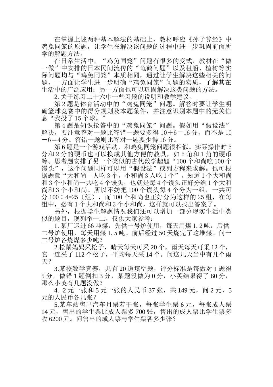 小学数学六年级上册第七单元《数学广角》教材分析_第3页